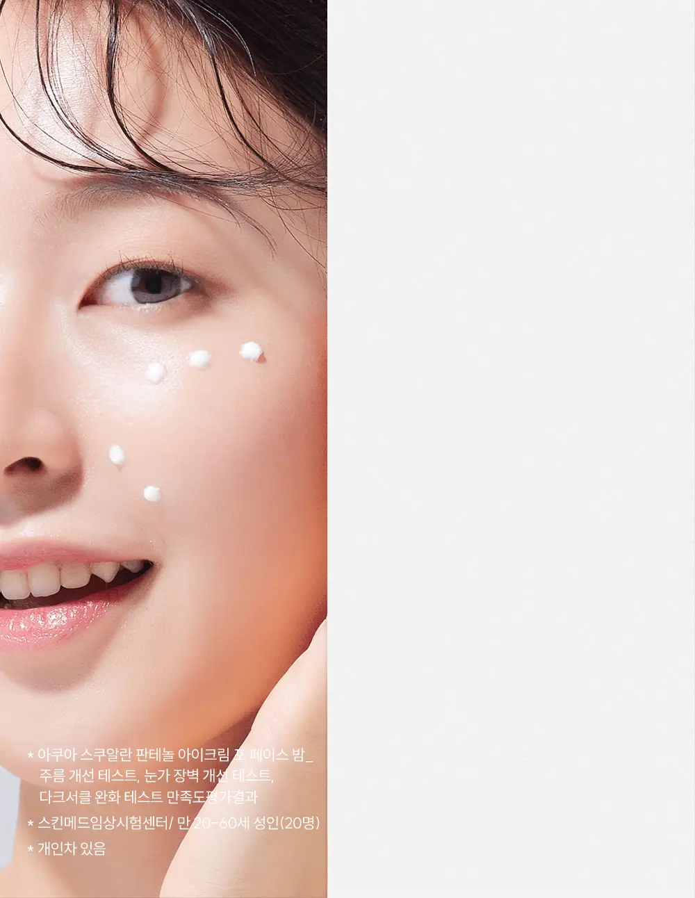 [단백질 아이크림] 에스네이처 아쿠아 스쿠알란 판테놀 아이크림 포 페이스 밤 25g 상세페이지 12